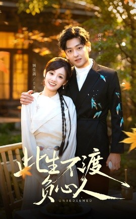 此生不渡负心人(全集)